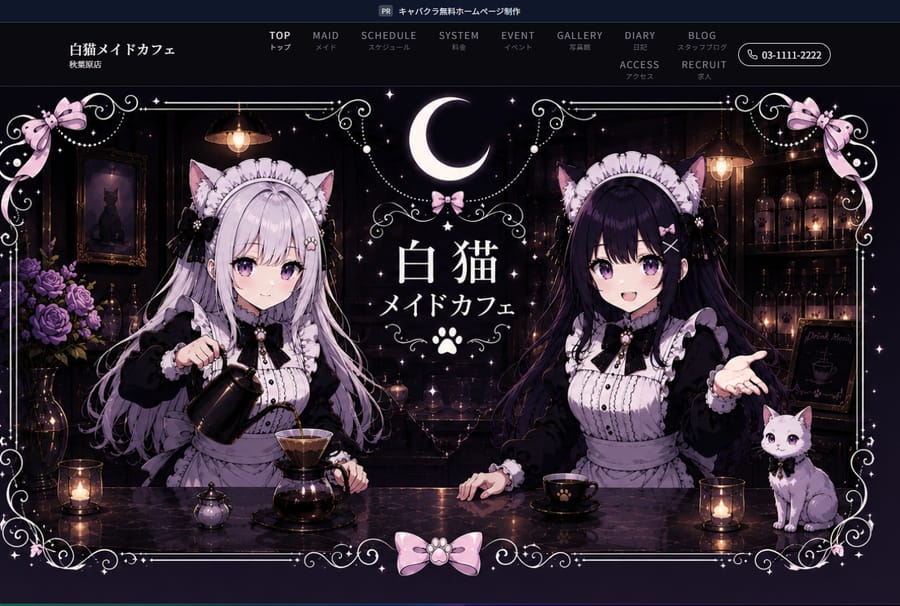 白猫メイドカフェ PC表示